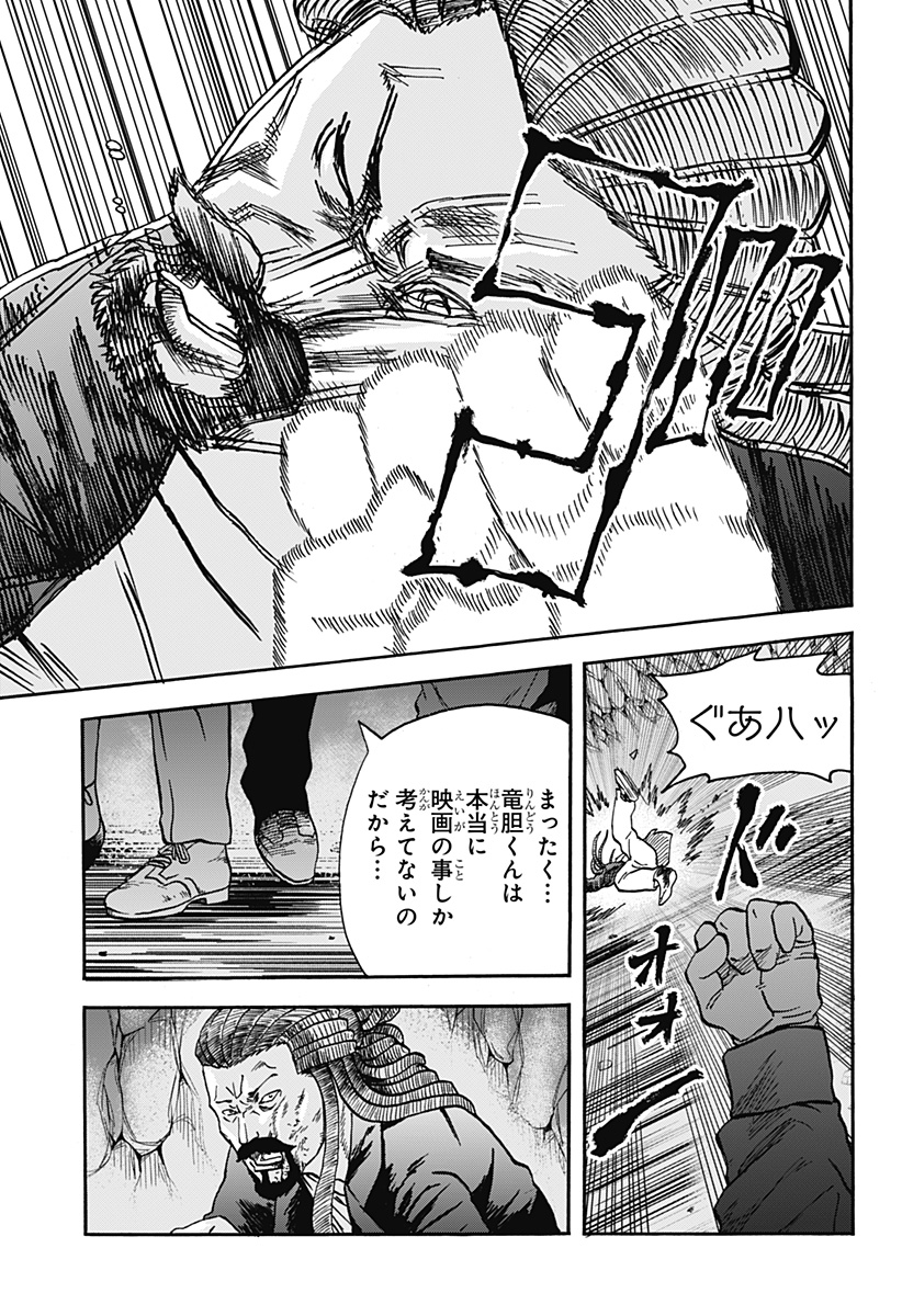 キネマキア 第31話 - Page 31