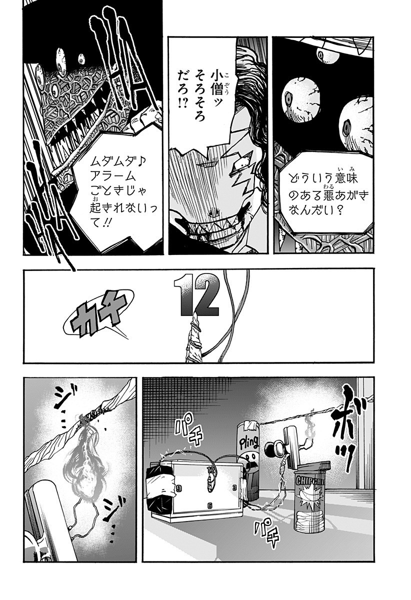 キネマキア 第4話 - Page 24