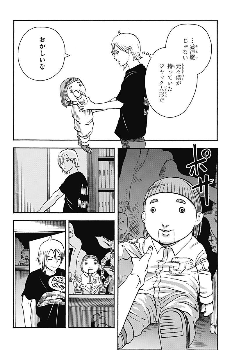 キネマキア 第6話 - Page 16