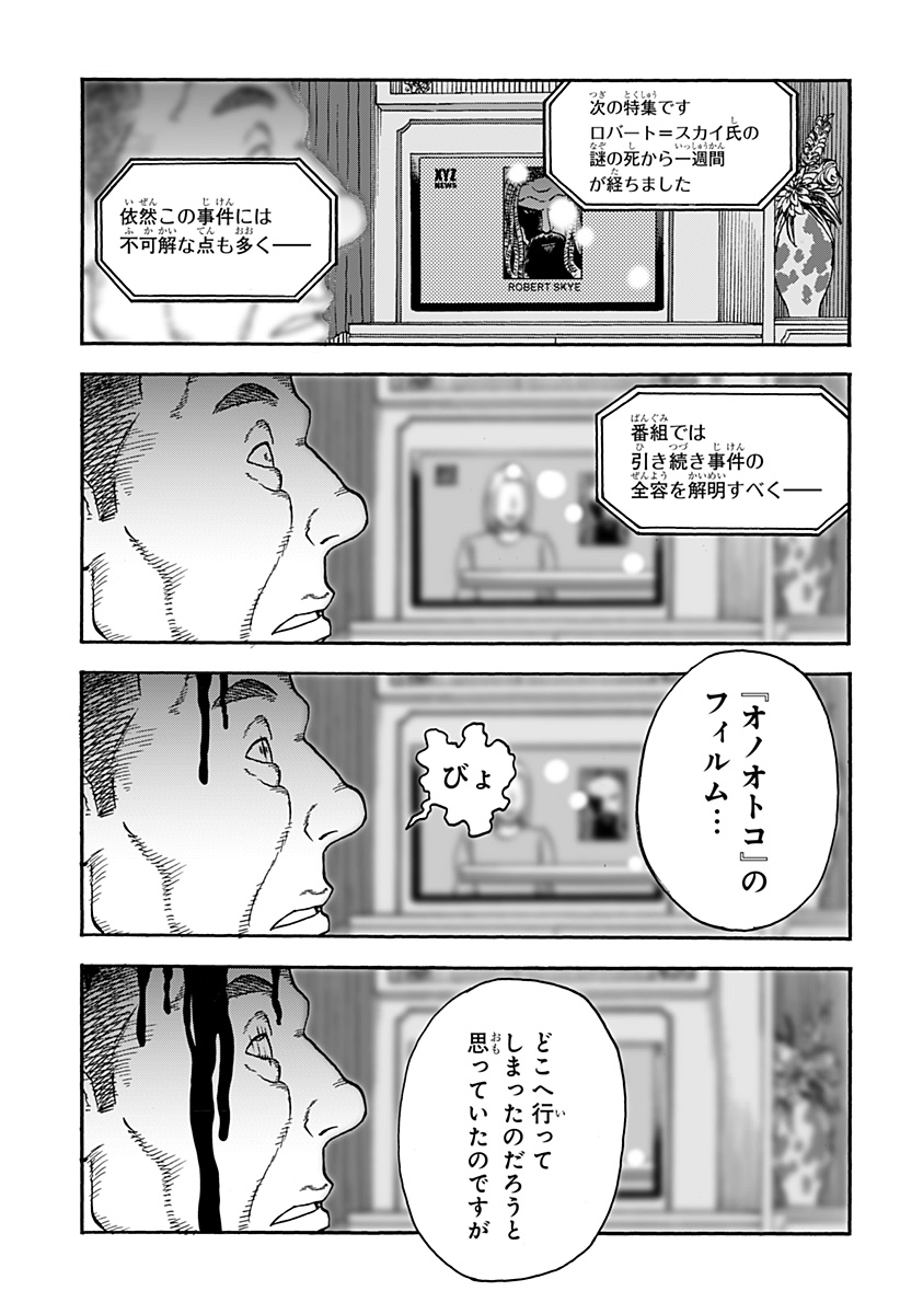 キネマキア 第6話 - Page 3