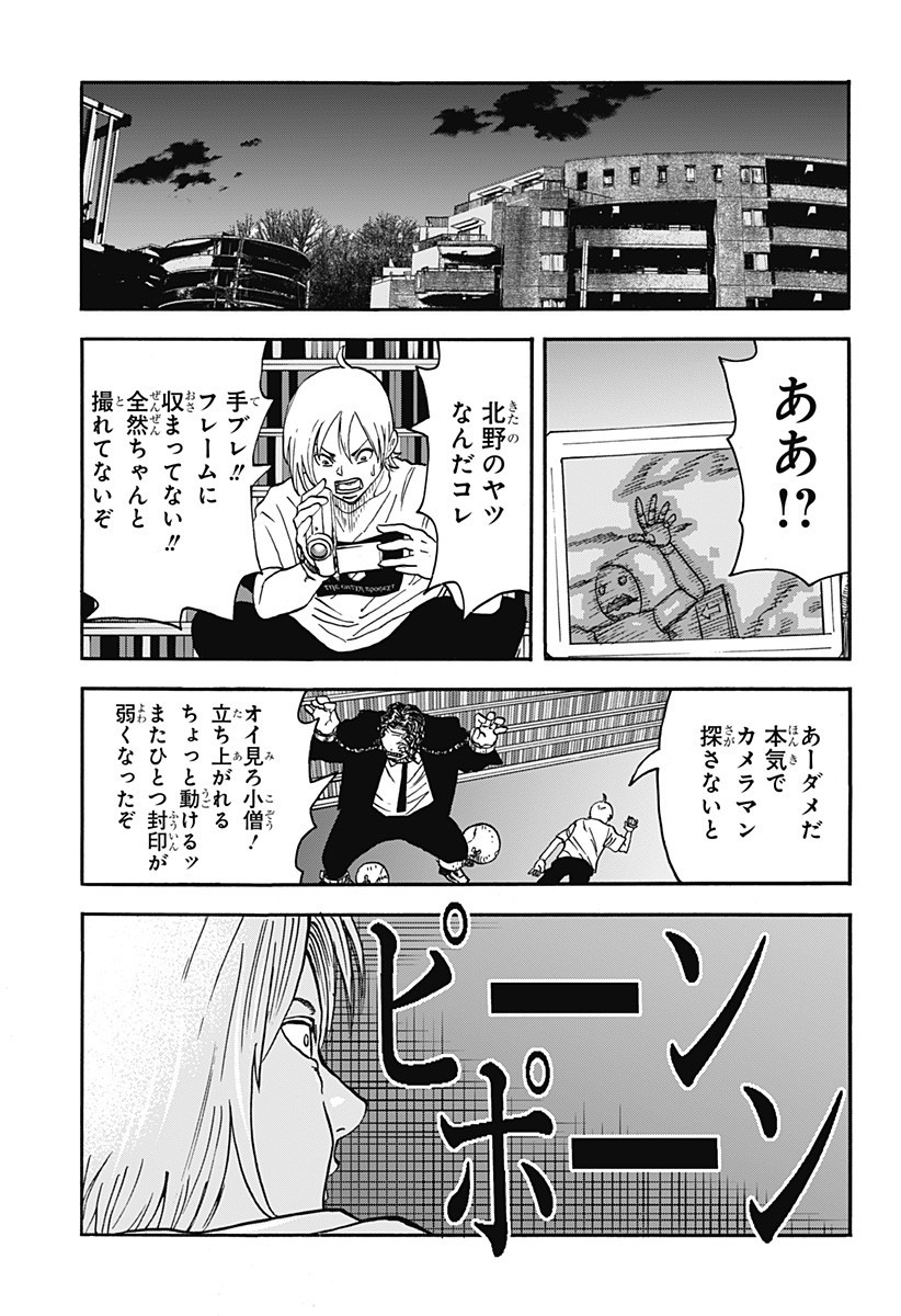 キネマキア 第9話 - Page 25