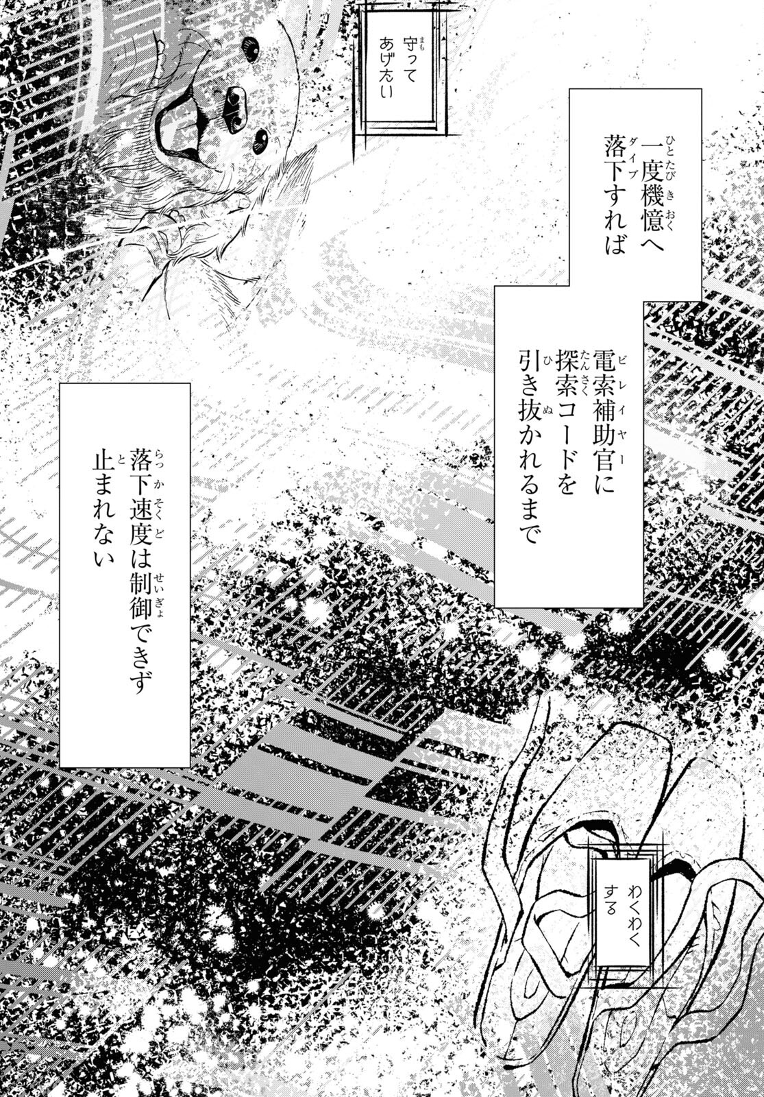 ユア・フォルマ 第1話 - Page 43