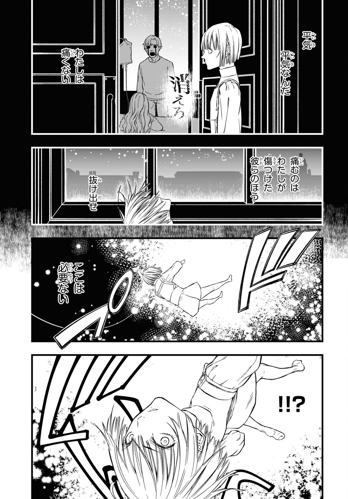 ユア・フォルマ 第1話 - Page 48