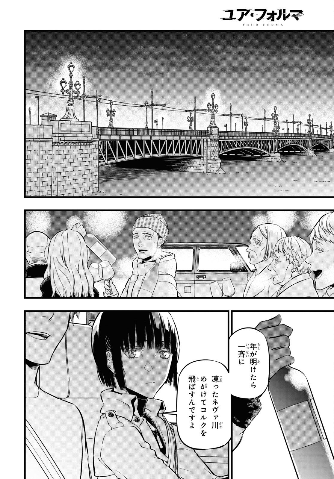 ユア・フォルマ 第10話 - Page 28