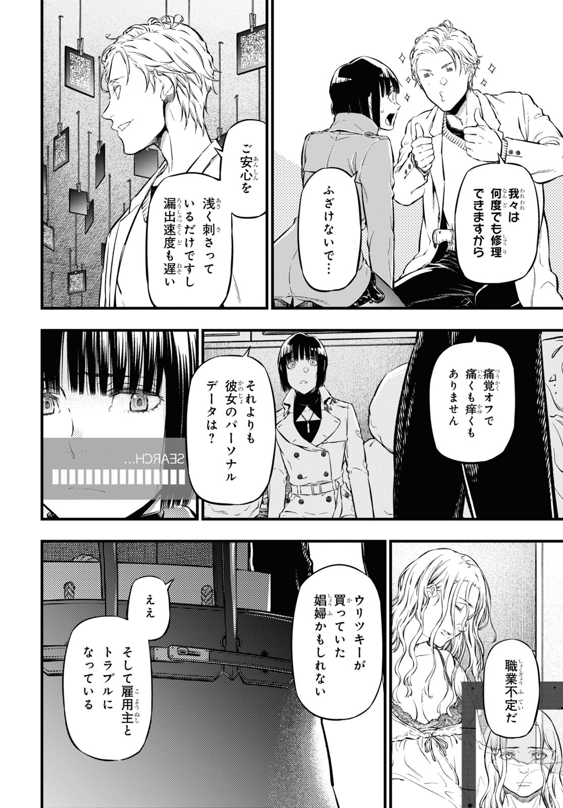 ユア・フォルマ 第10話 - Page 4