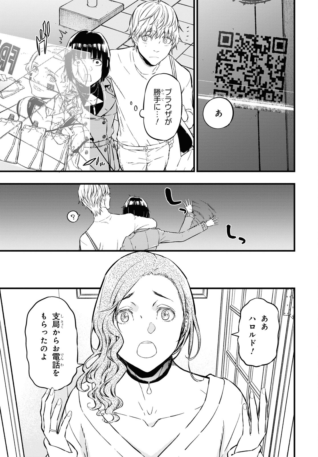 ユア・フォルマ 第10話 - Page 33