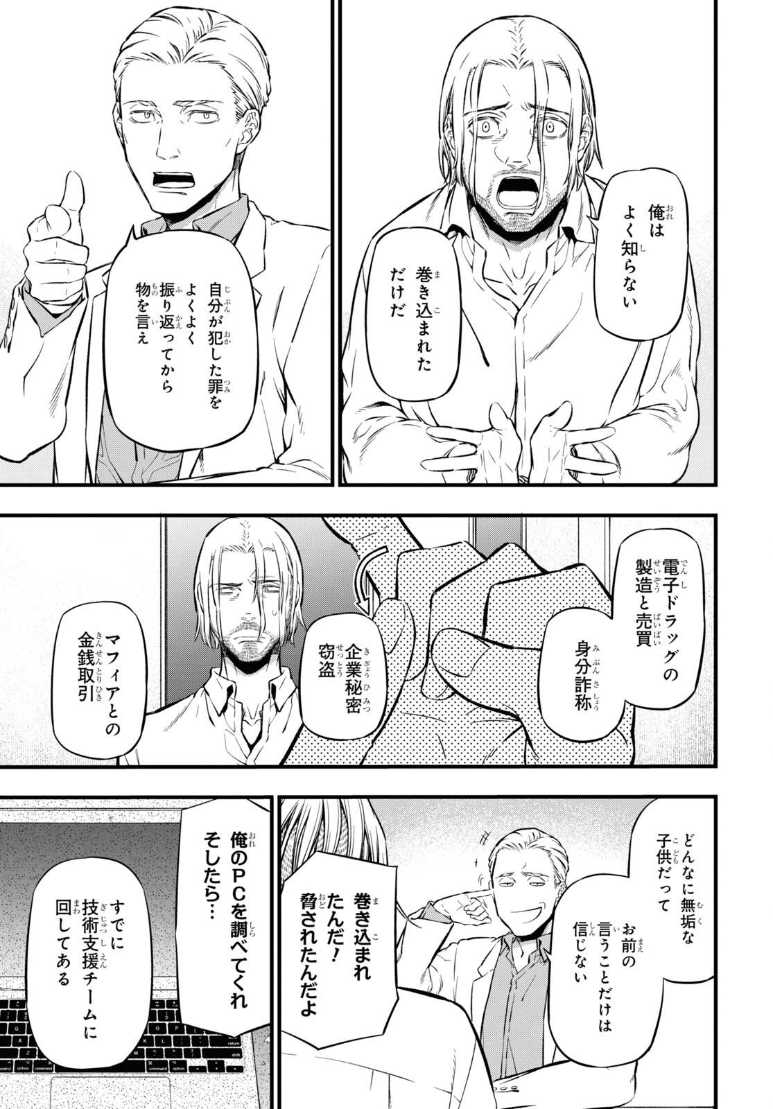 ユア・フォルマ 第10話 - Page 7