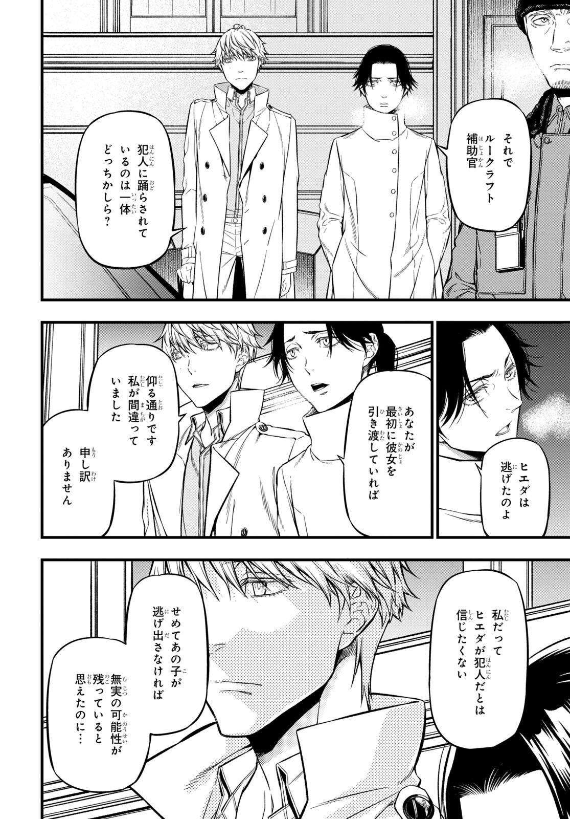 ユア・フォルマ 第12.2話 - Page 12