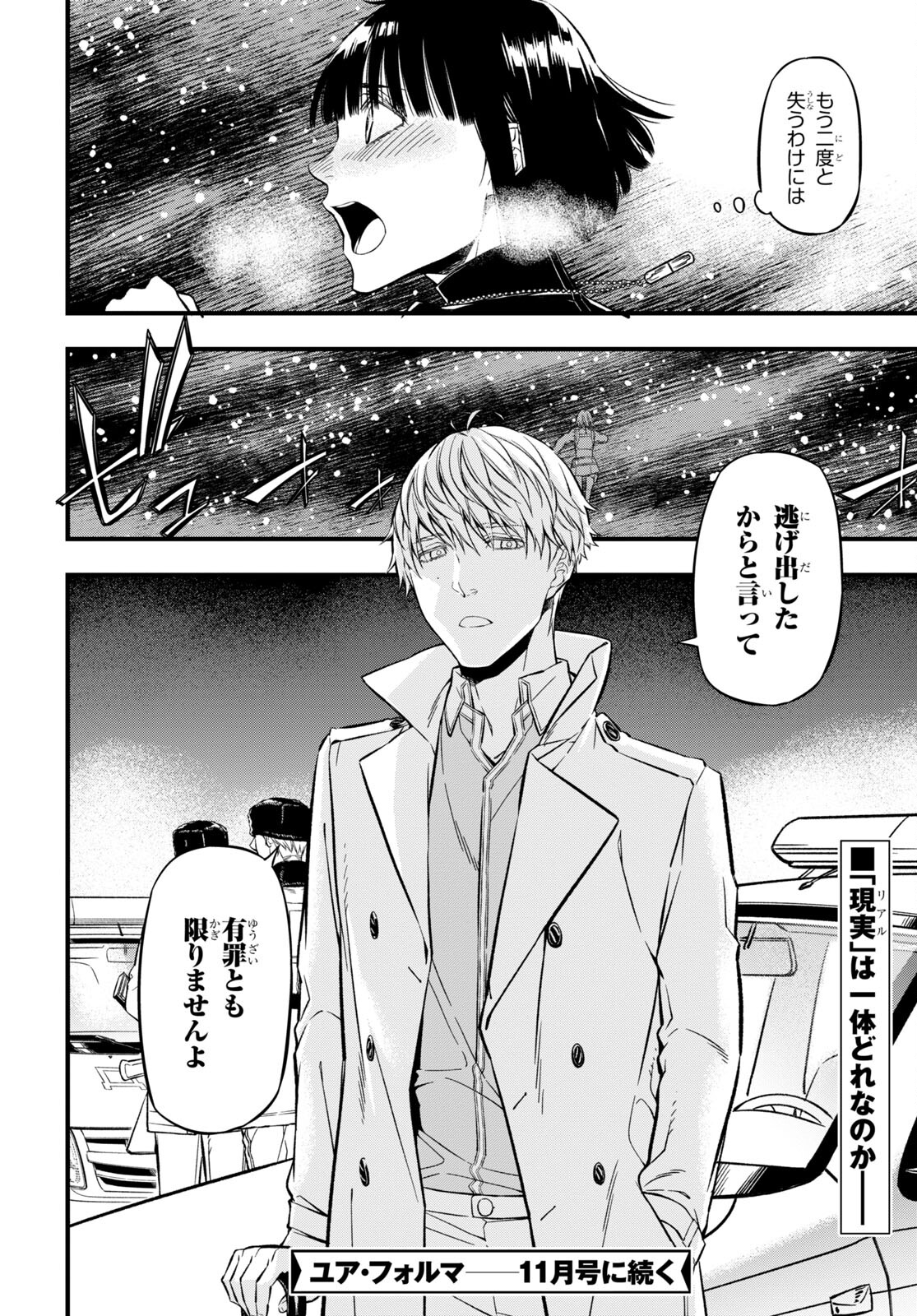 ユア・フォルマ 第12.2話 - Page 16