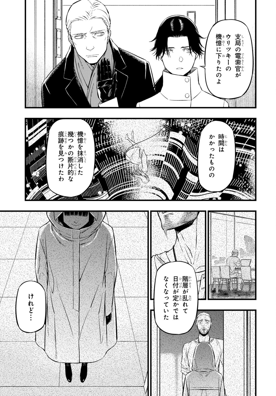 ユア・フォルマ 第12.2話 - Page 3