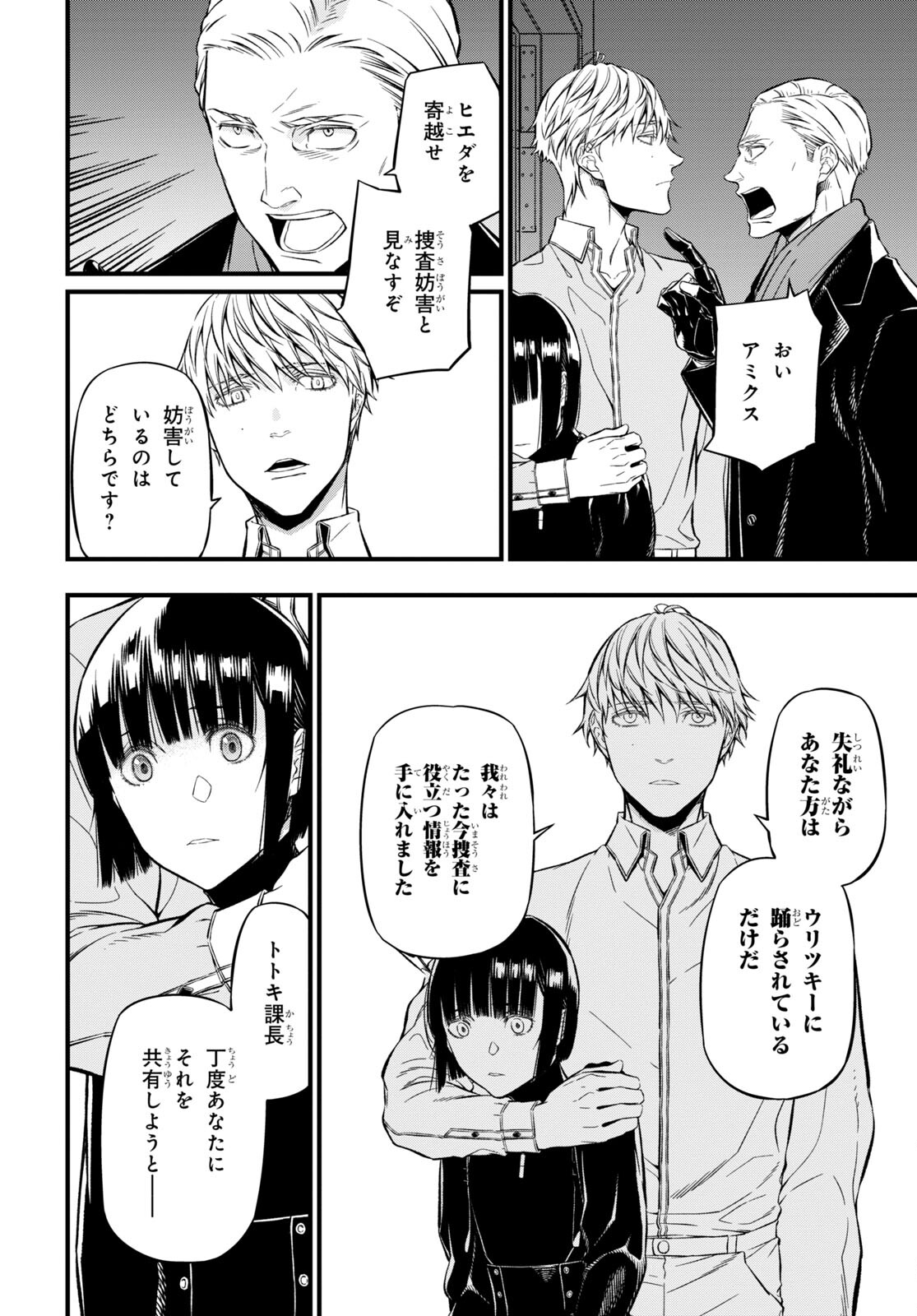 ユア・フォルマ 第12.2話 - Page 6