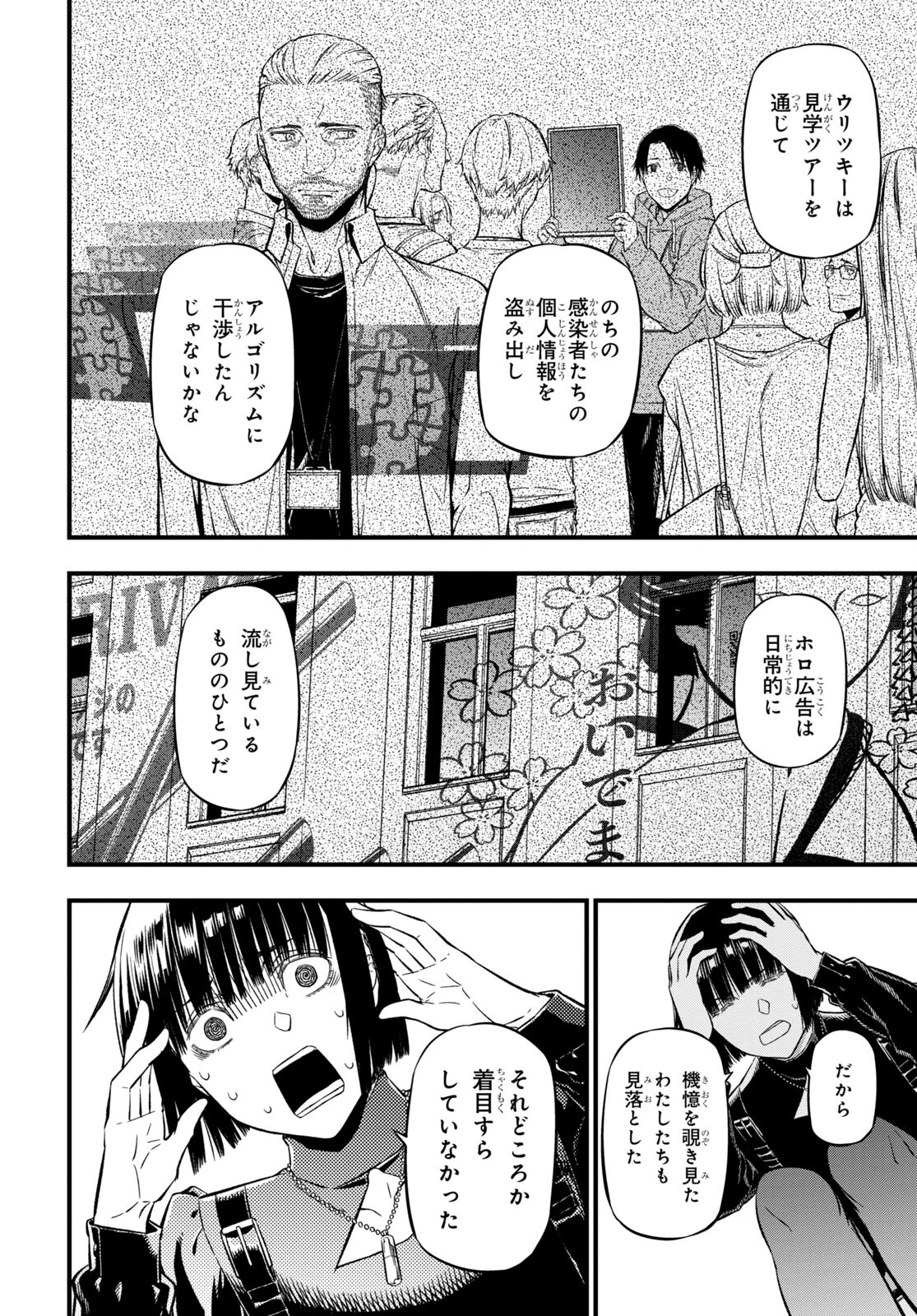 ユア・フォルマ 第12話 - Page 8