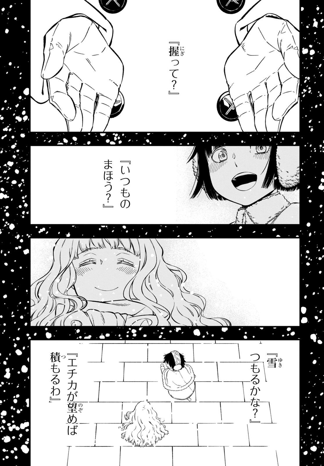 ユア・フォルマ 第13話 - Page 21