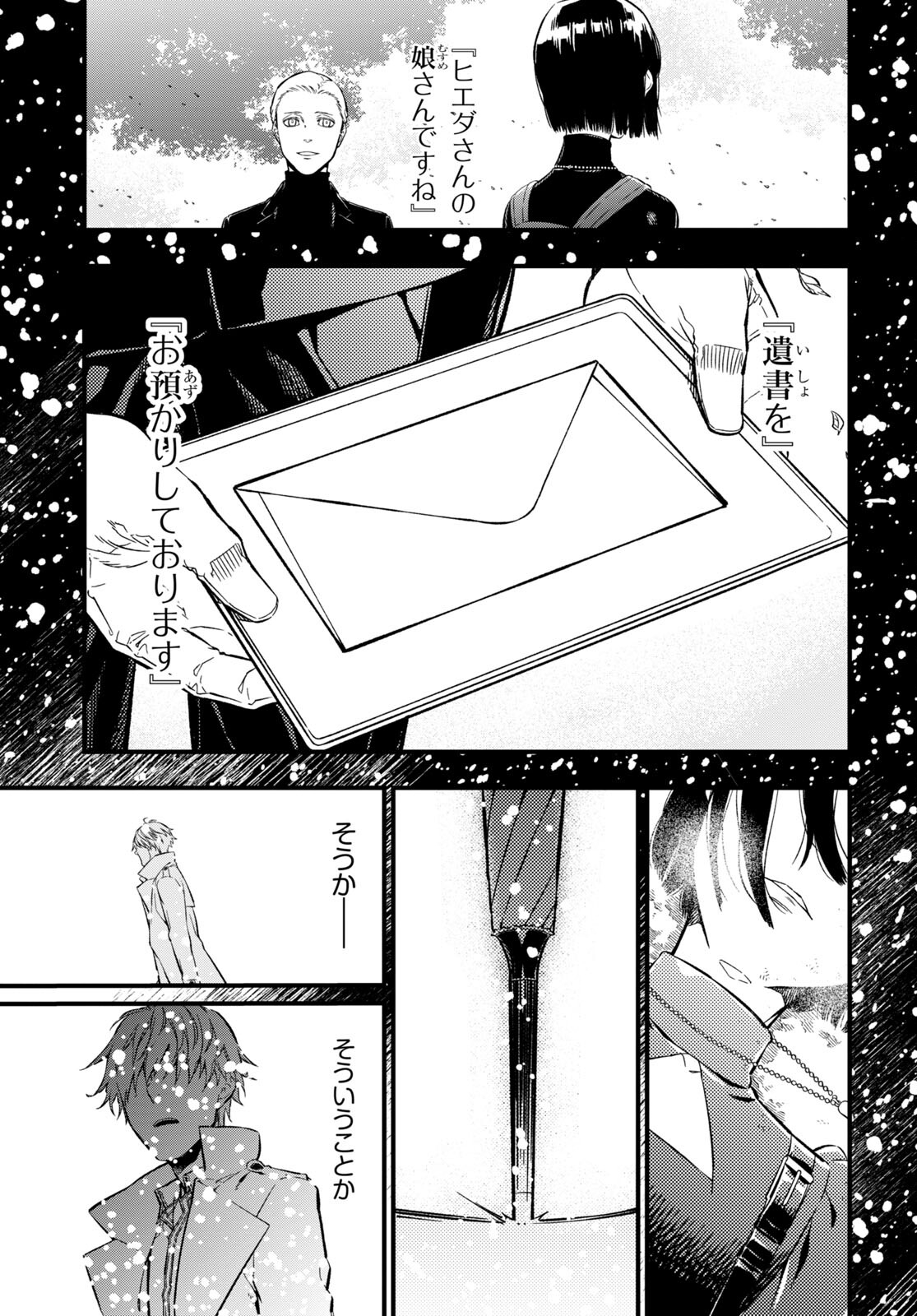 ユア・フォルマ 第13話 - Page 23
