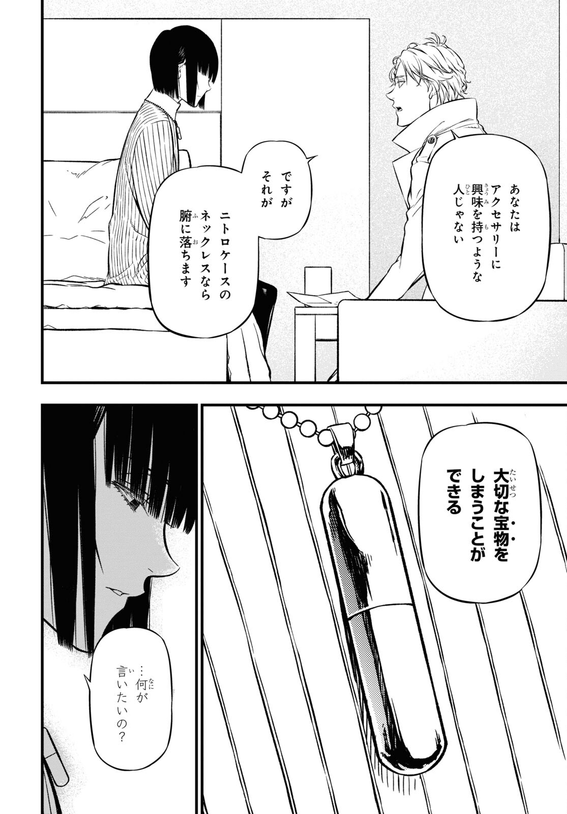 ユア・フォルマ 第14話 - Page 22