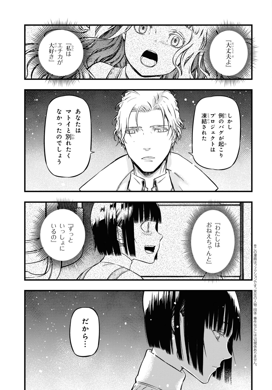 ユア・フォルマ 第15.1話 - Page 2