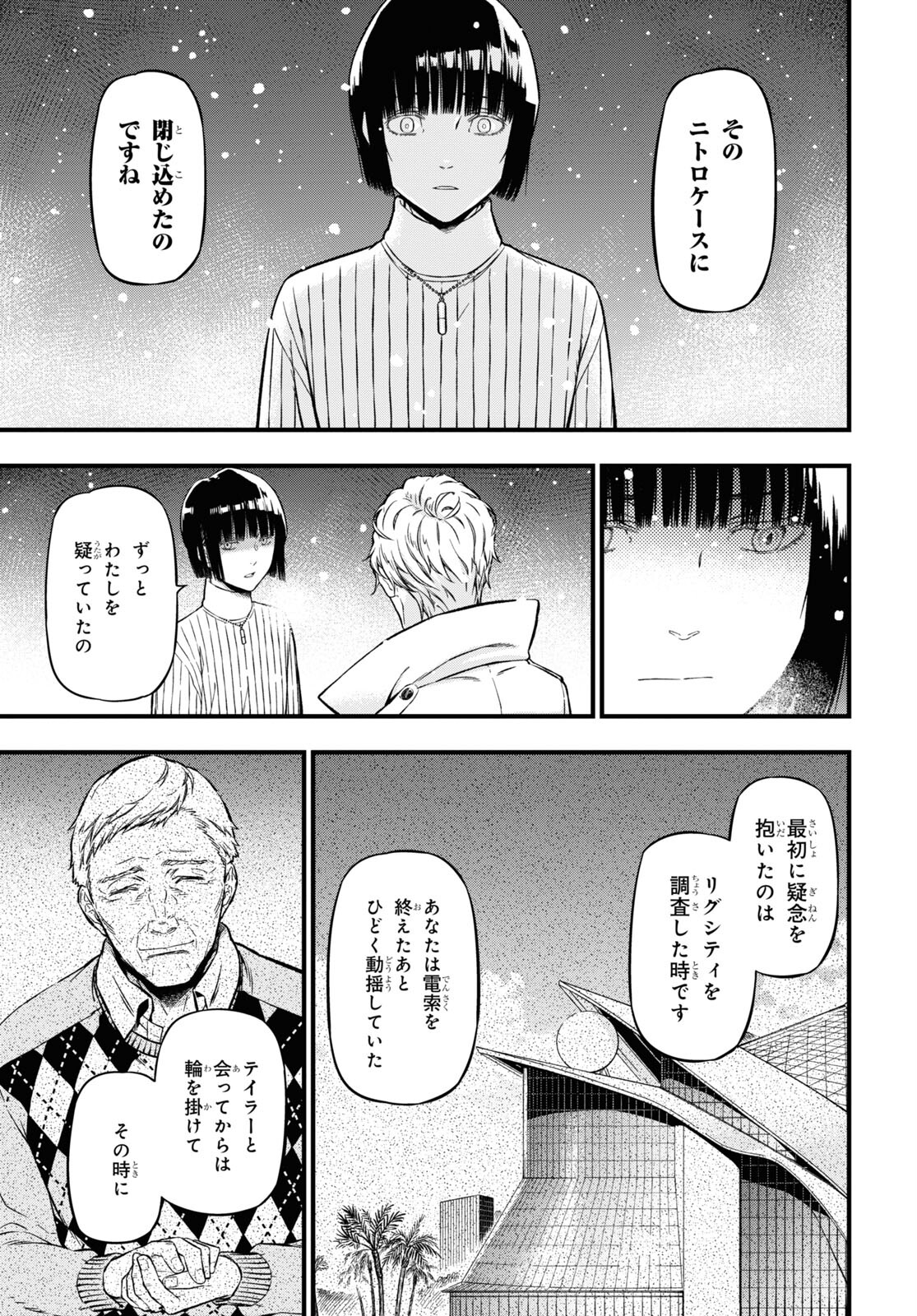 ユア・フォルマ 第15.1話 - Page 4