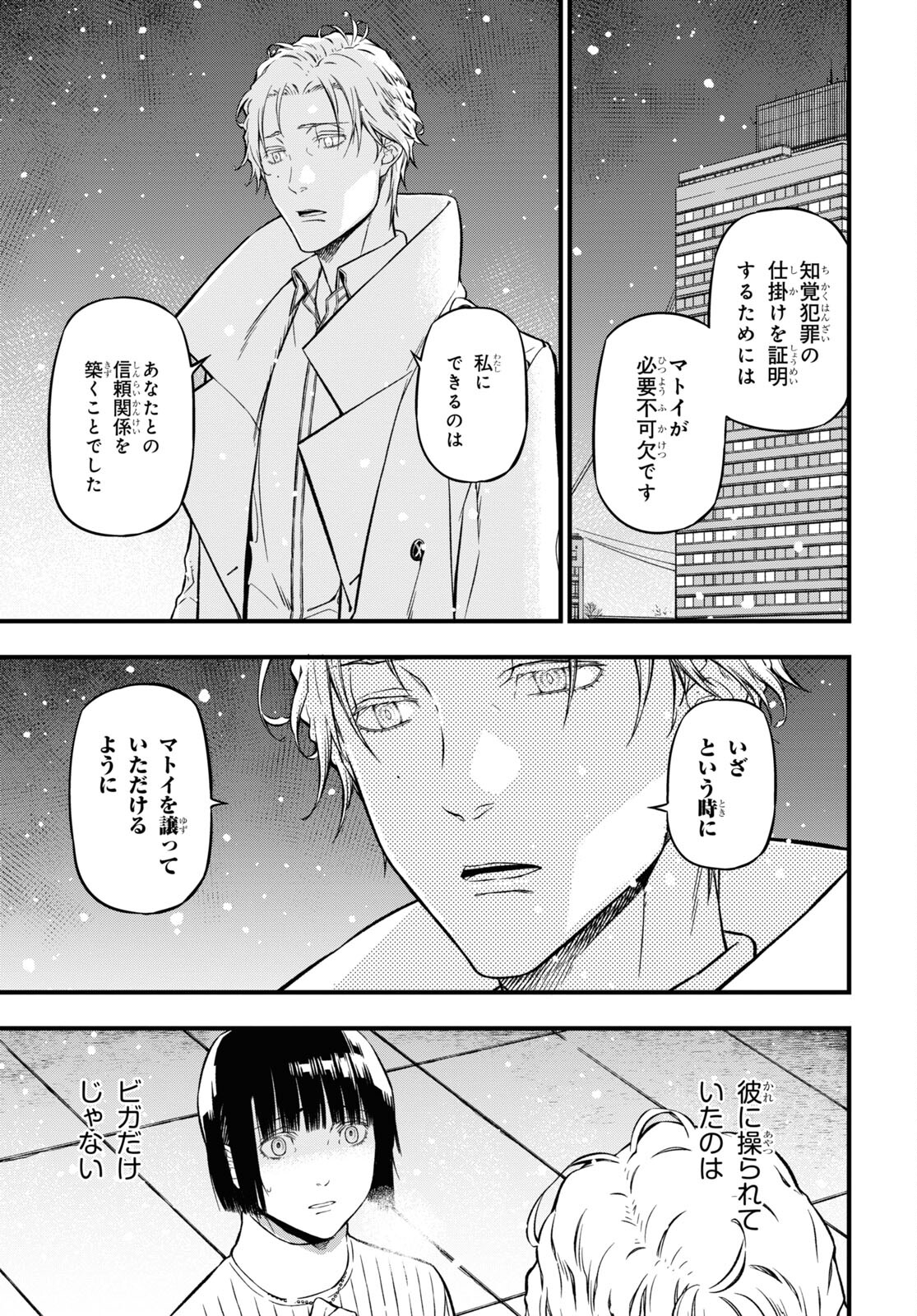 ユア・フォルマ 第15.1話 - Page 8