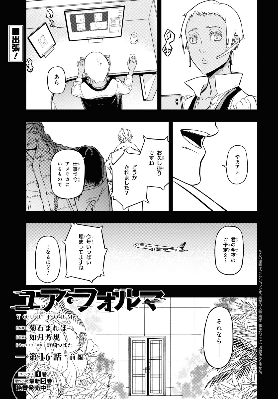 ユア・フォルマ 第16.1話 - Page 1