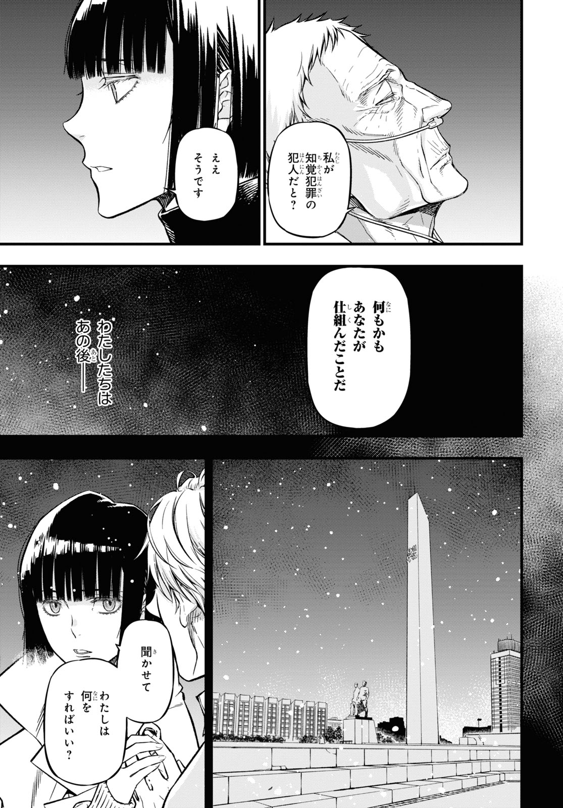 ユア・フォルマ 第16.1話 - Page 11