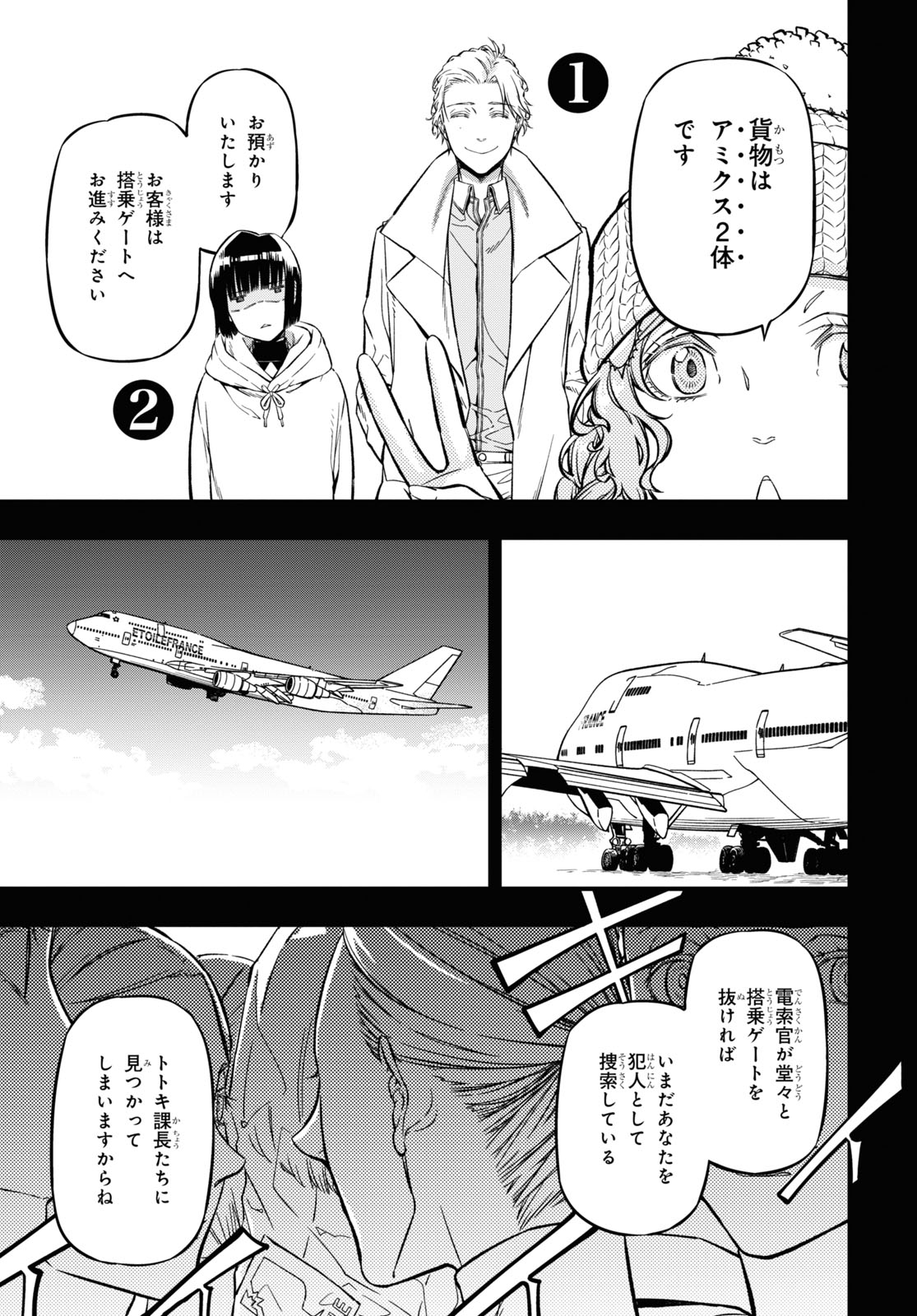 ユア・フォルマ 第16.1話 - Page 13