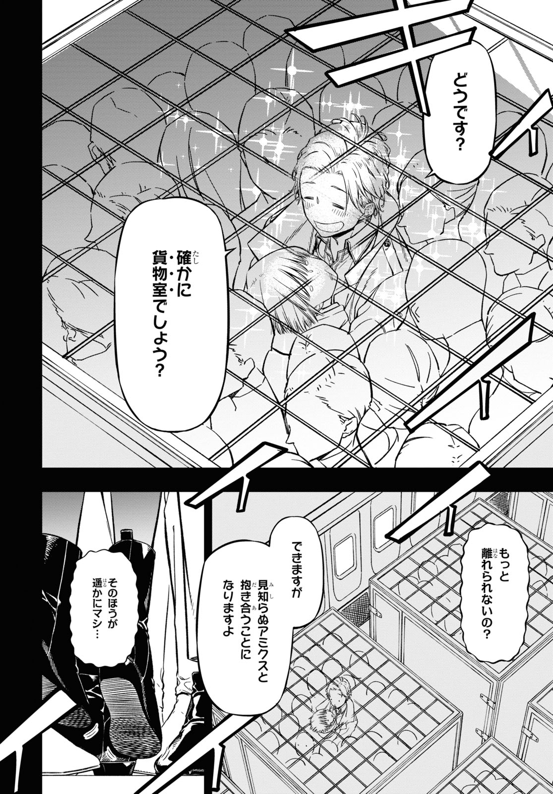 ユア・フォルマ 第16.1話 - Page 14