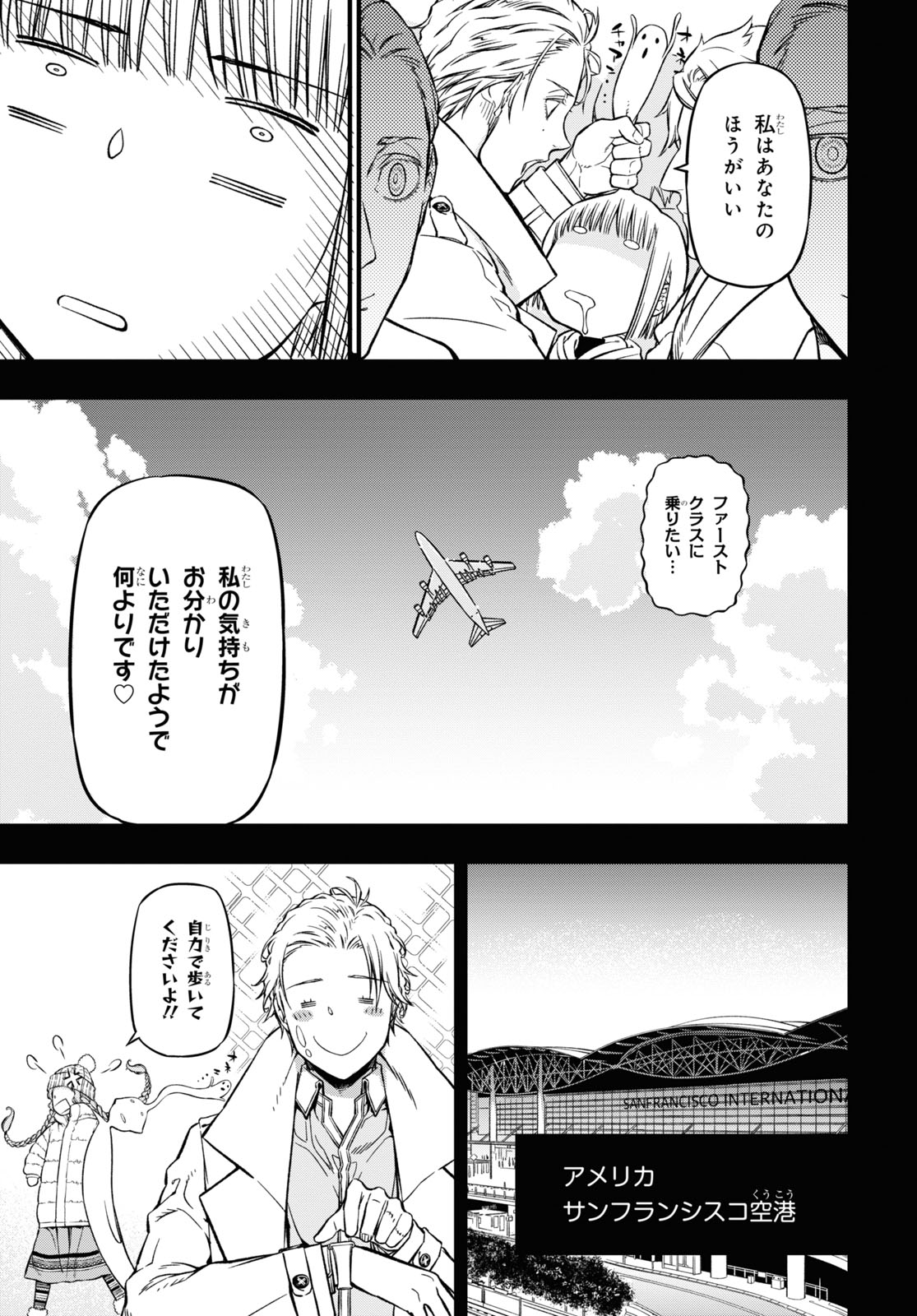 ユア・フォルマ 第16.1話 - Page 15