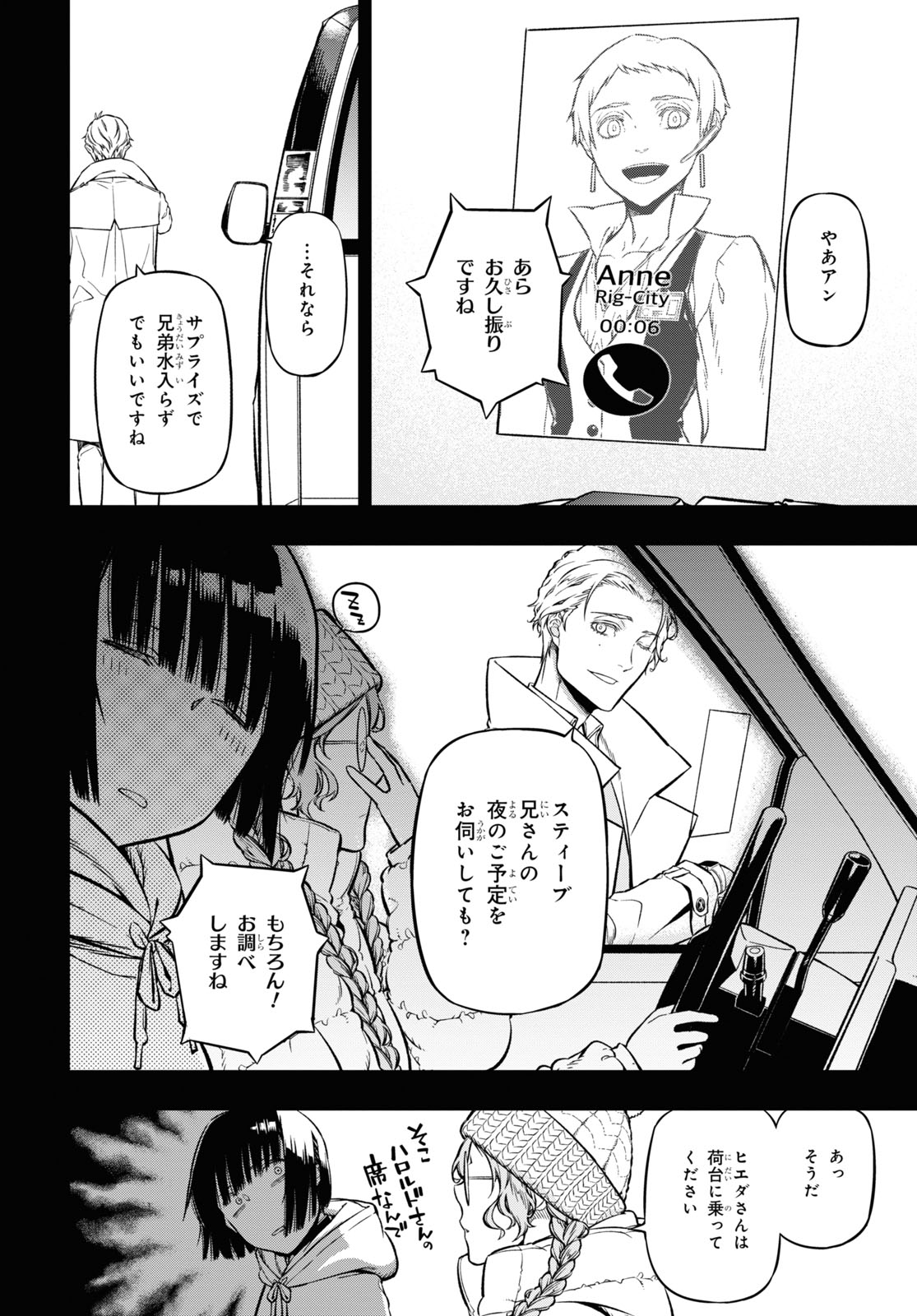 ユア・フォルマ 第16.1話 - Page 16