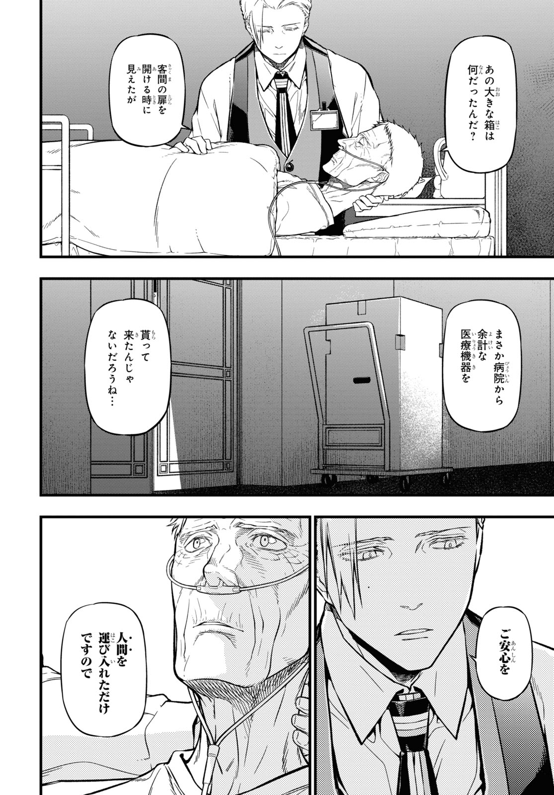 ユア・フォルマ 第16.1話 - Page 4