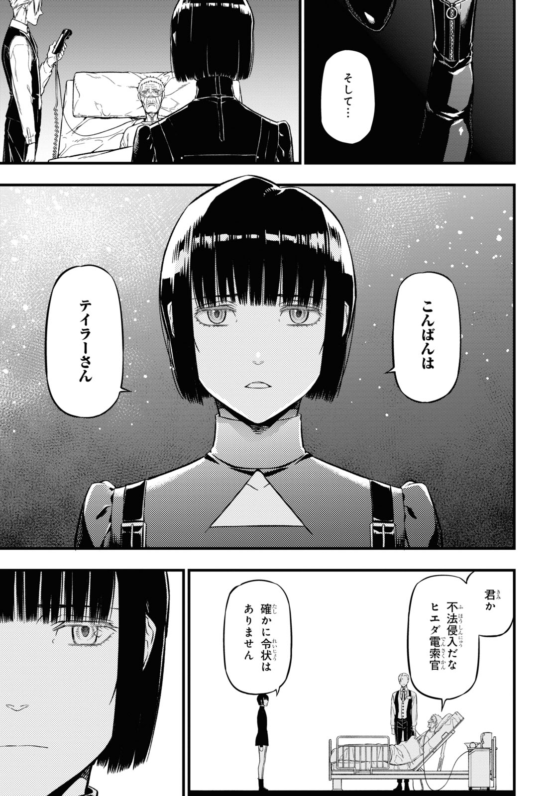 ユア・フォルマ 第16.1話 - Page 9