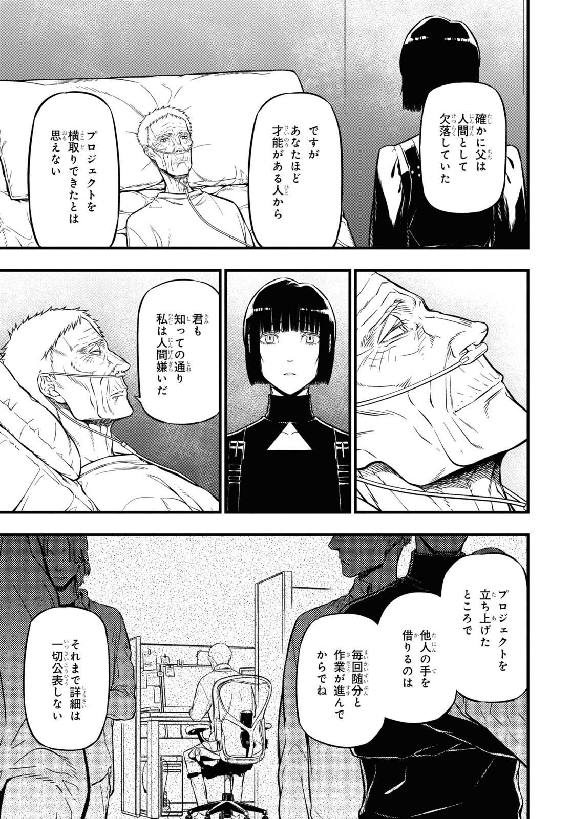 ユア・フォルマ 第16.2話 - Page 15