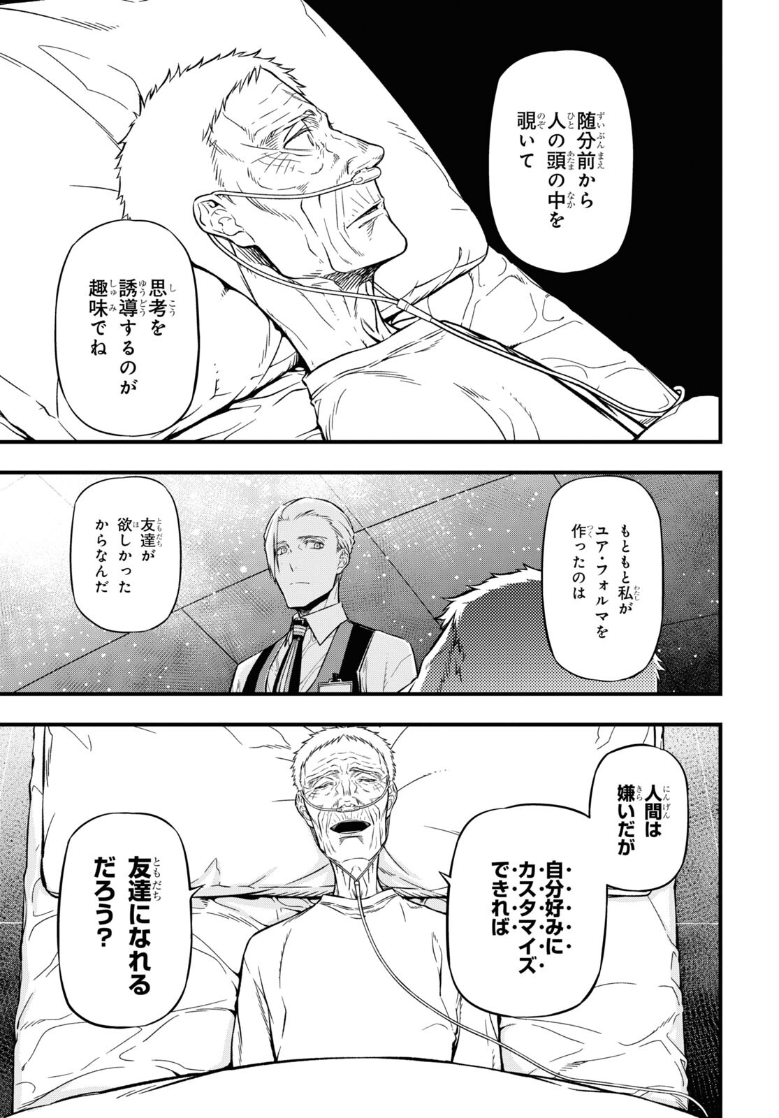 ユア・フォルマ 第16.2話 - Page 17