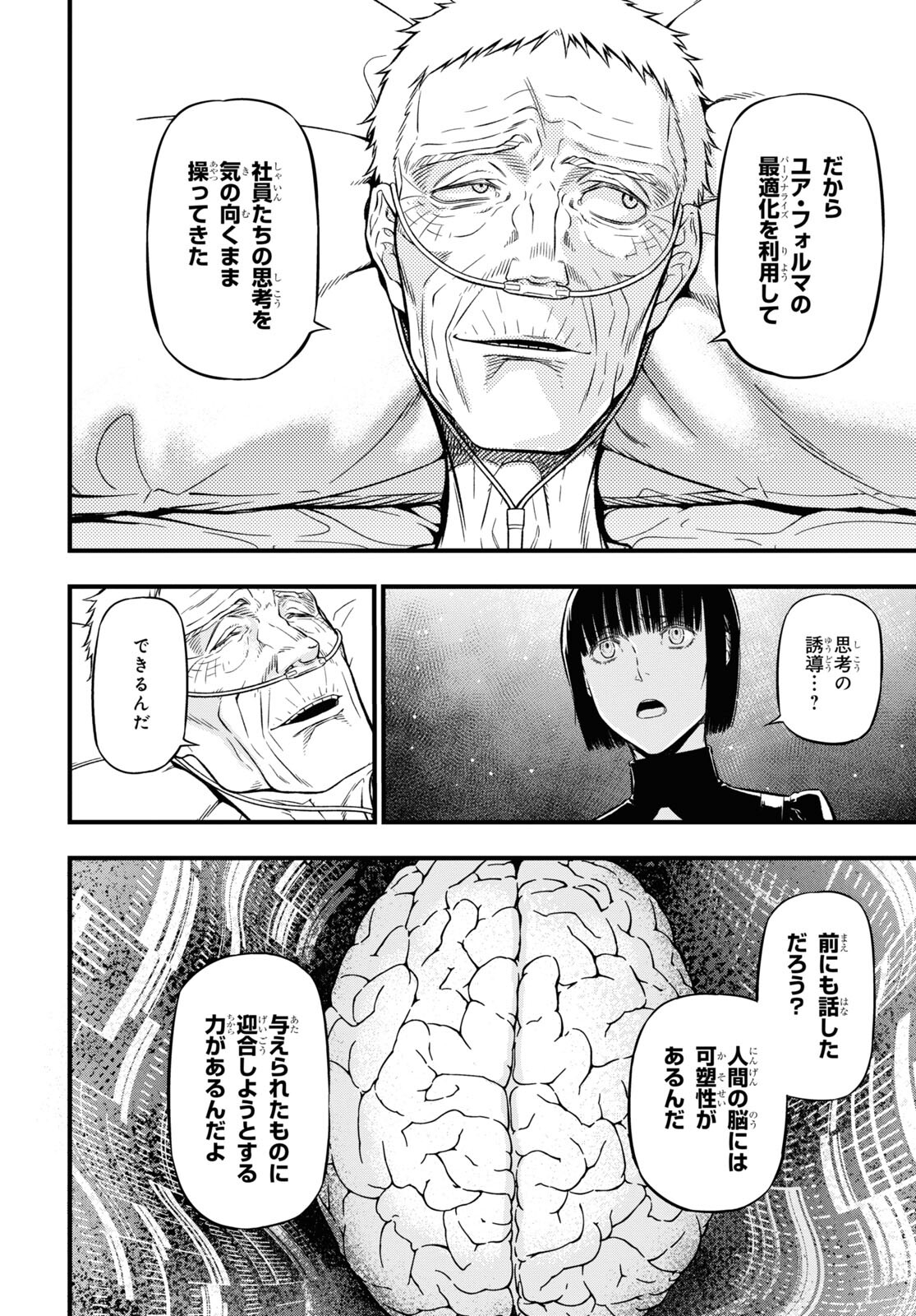 ユア・フォルマ 第16.2話 - Page 18