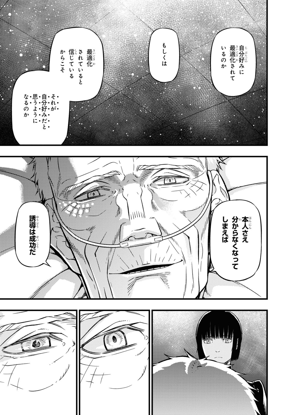 ユア・フォルマ 第16.2話 - Page 19