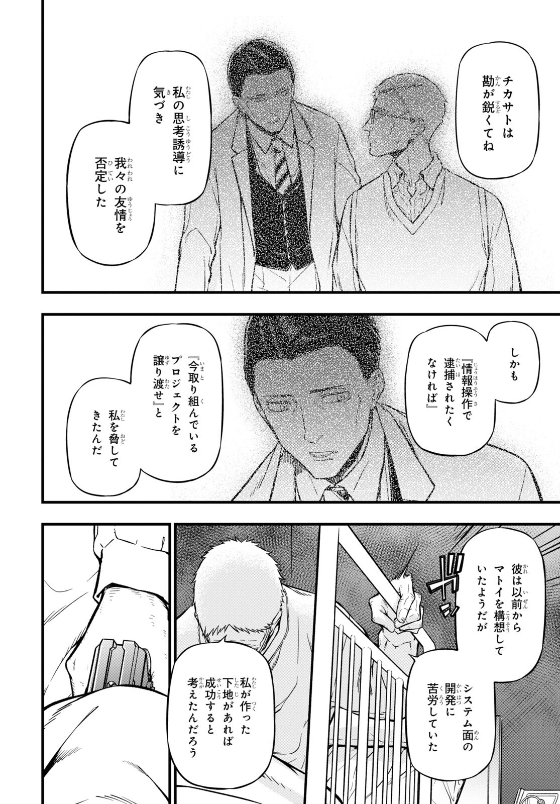 ユア・フォルマ 第16.2話 - Page 20