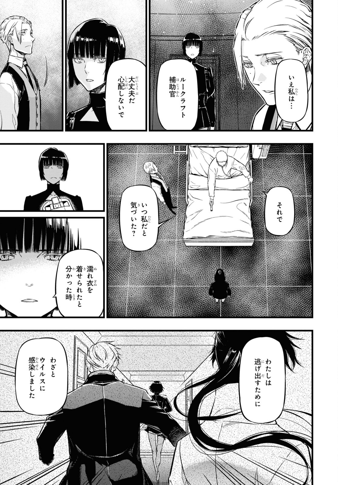 ユア・フォルマ 第16.2話 - Page 23