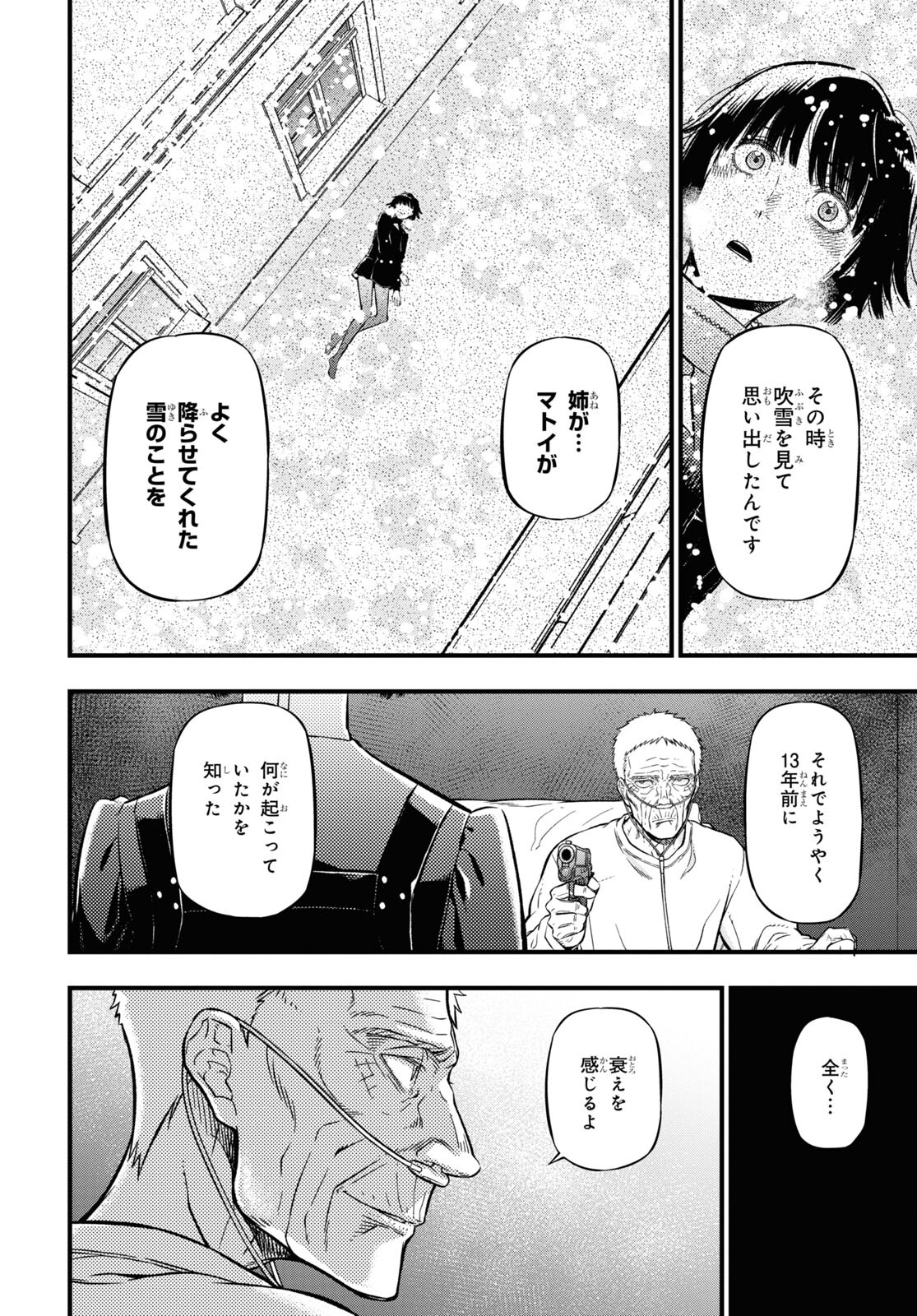 ユア・フォルマ 第16.2話 - Page 24