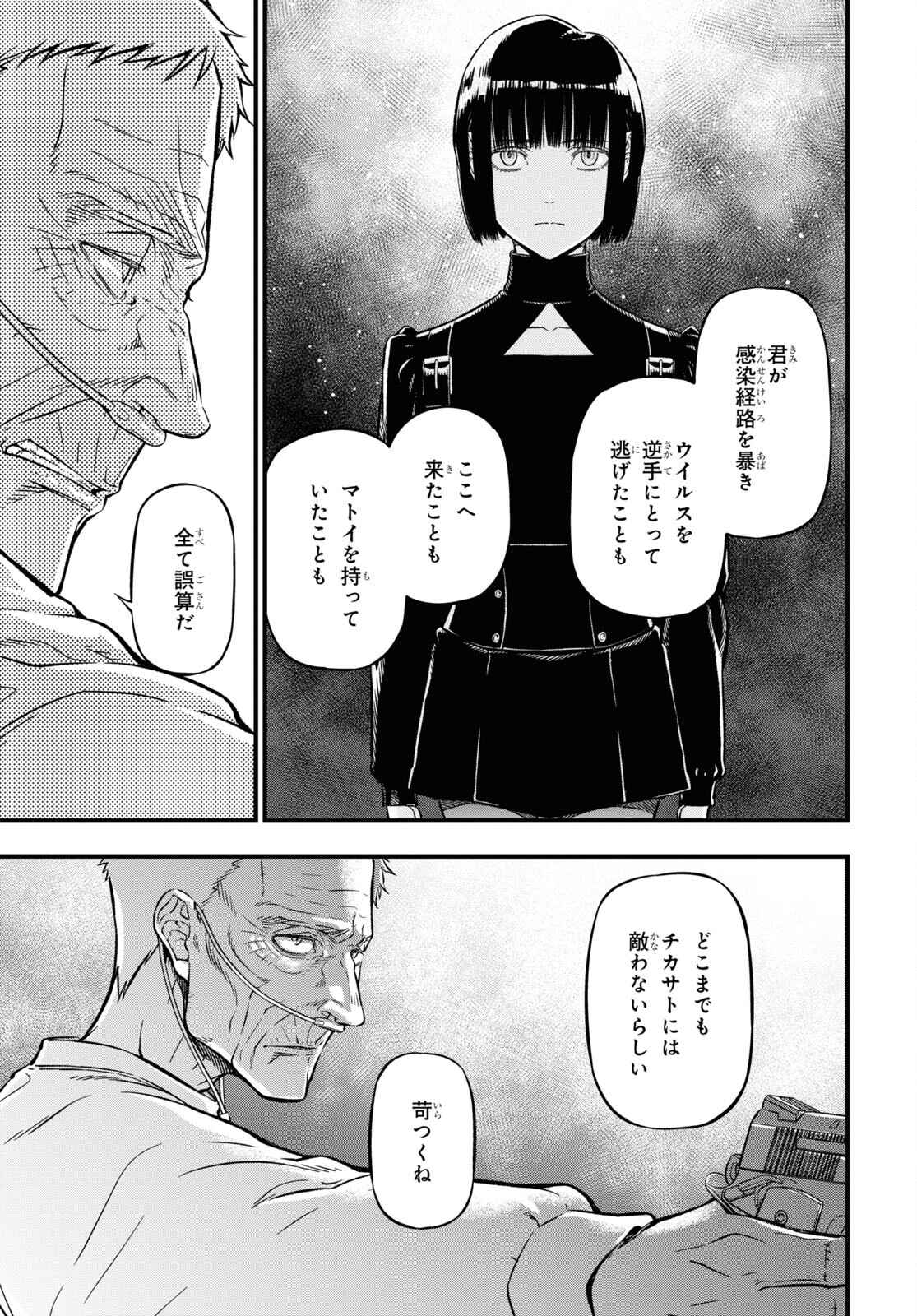 ユア・フォルマ 第16.2話 - Page 25