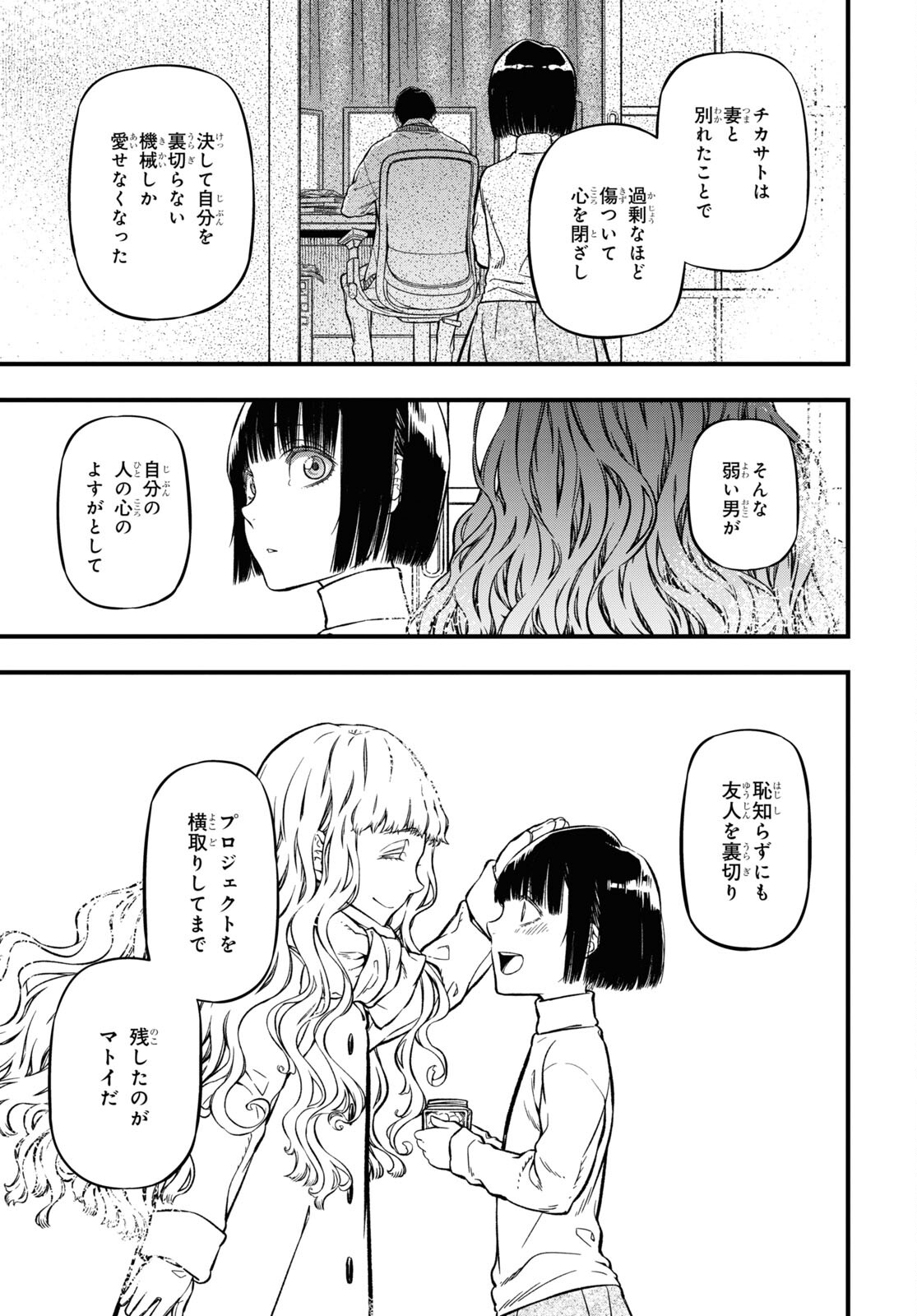 ユア・フォルマ 第16.2話 - Page 29