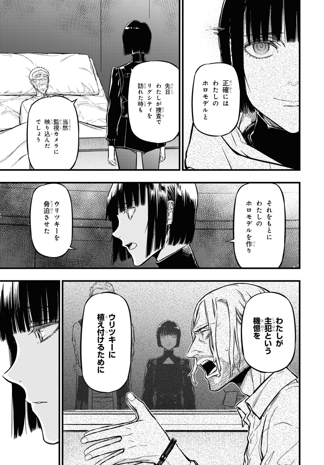 ユア・フォルマ 第16.2話 - Page 5