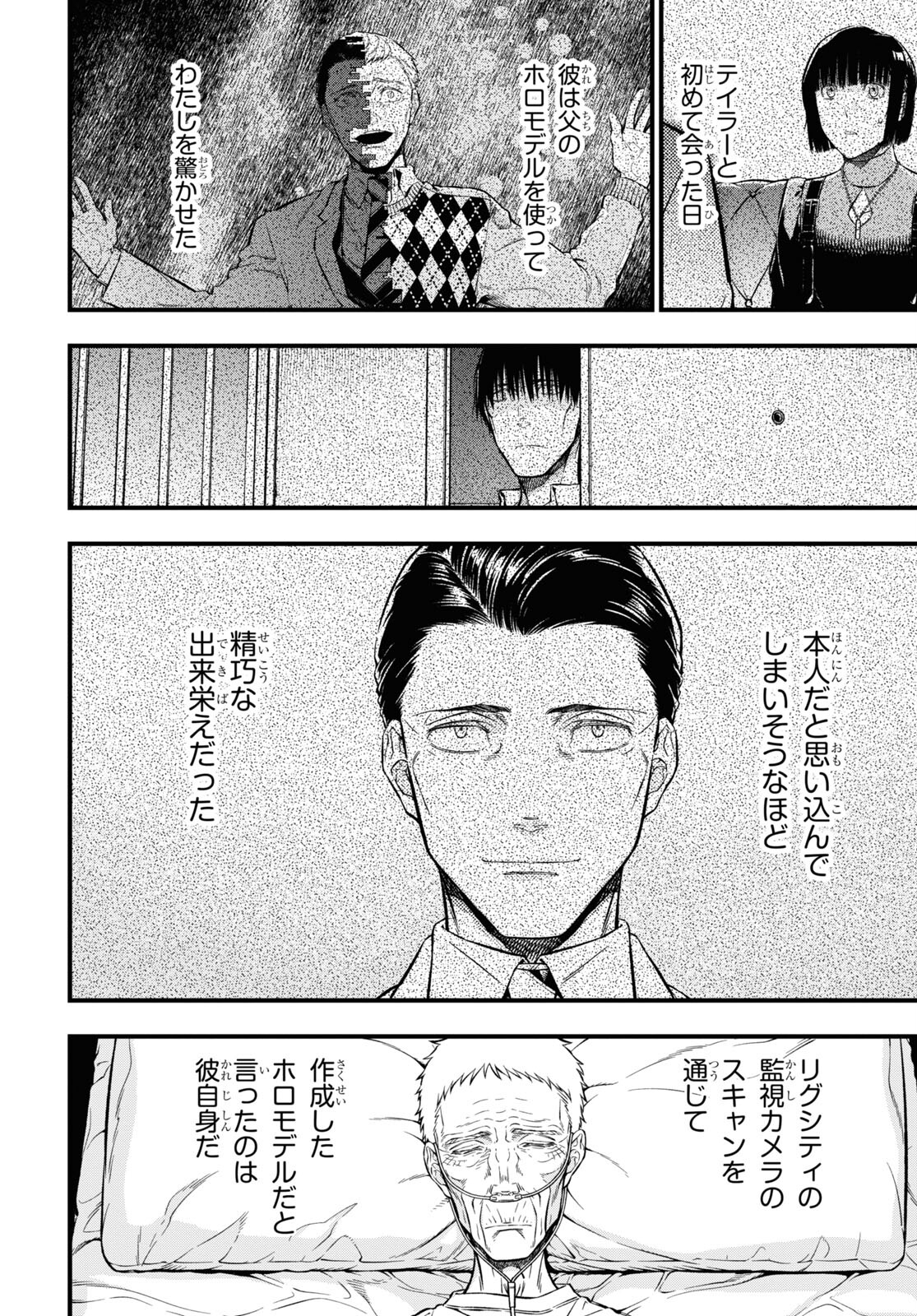 ユア・フォルマ 第16.2話 - Page 6