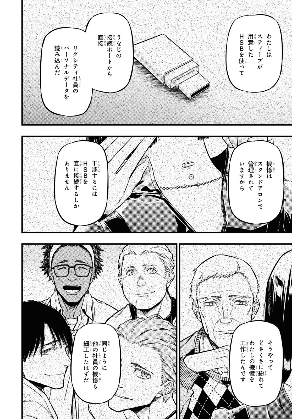 ユア・フォルマ 第16.2話 - Page 8