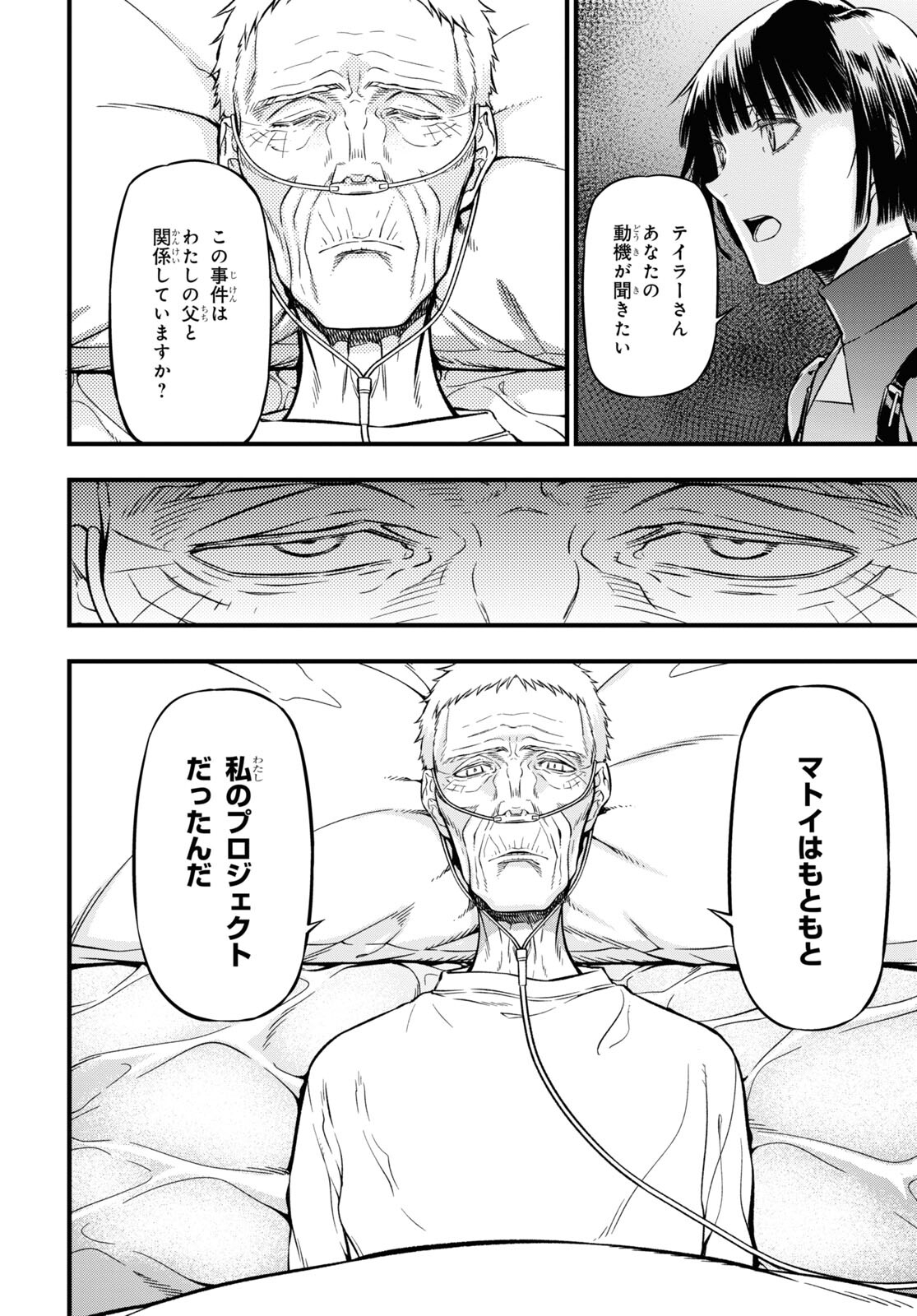 ユア・フォルマ 第16.2話 - Page 10