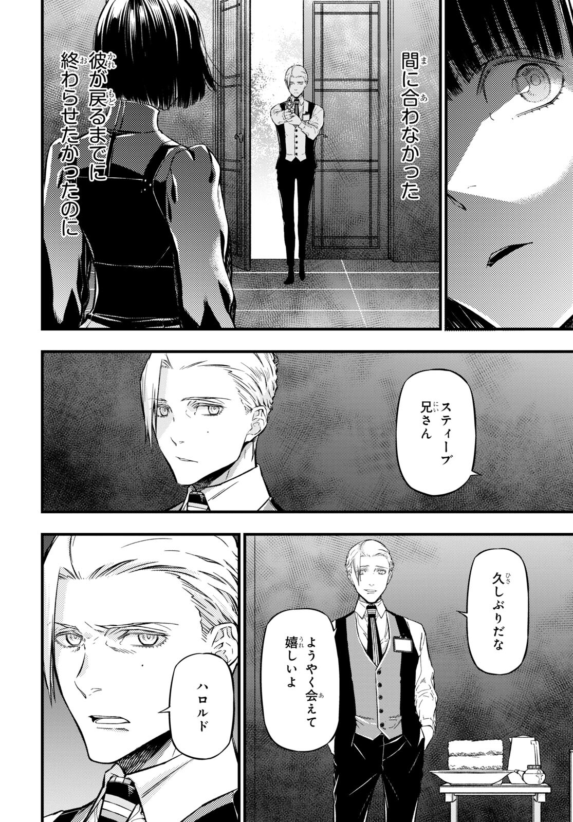 ユア・フォルマ 第17.1話 - Page 2