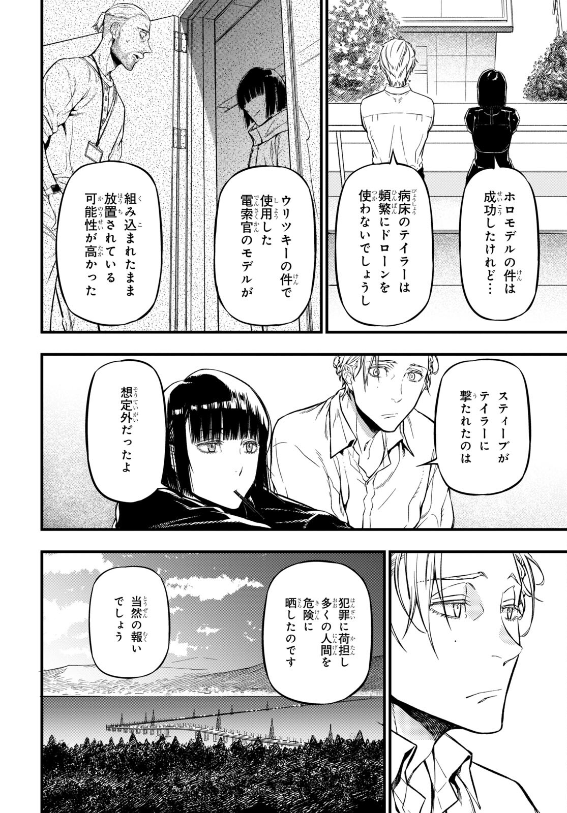 ユア・フォルマ 第17.1話 - Page 20