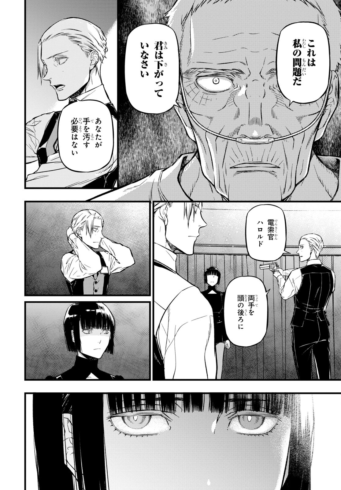 ユア・フォルマ 第17.1話 - Page 4