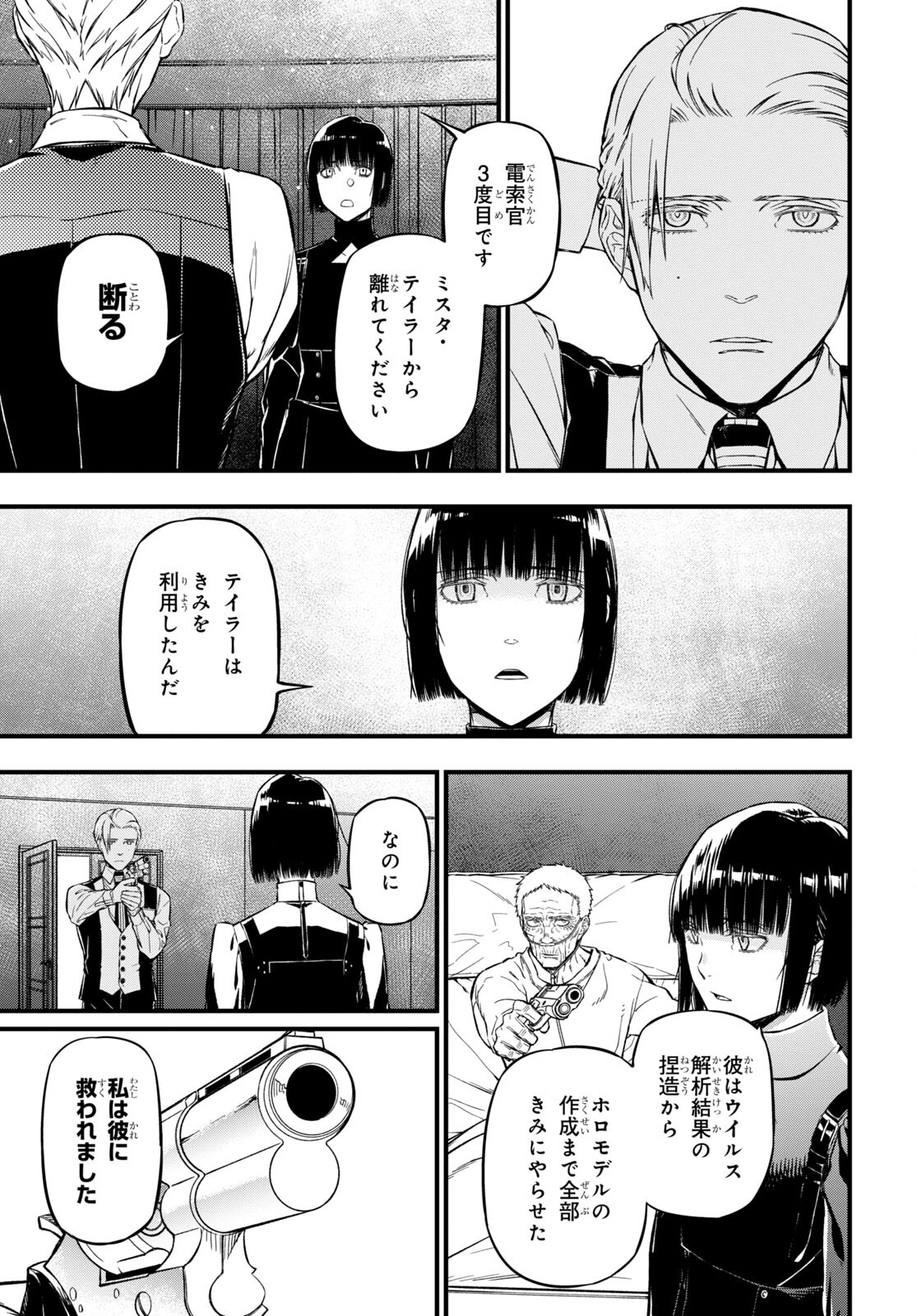 ユア・フォルマ 第17.1話 - Page 5