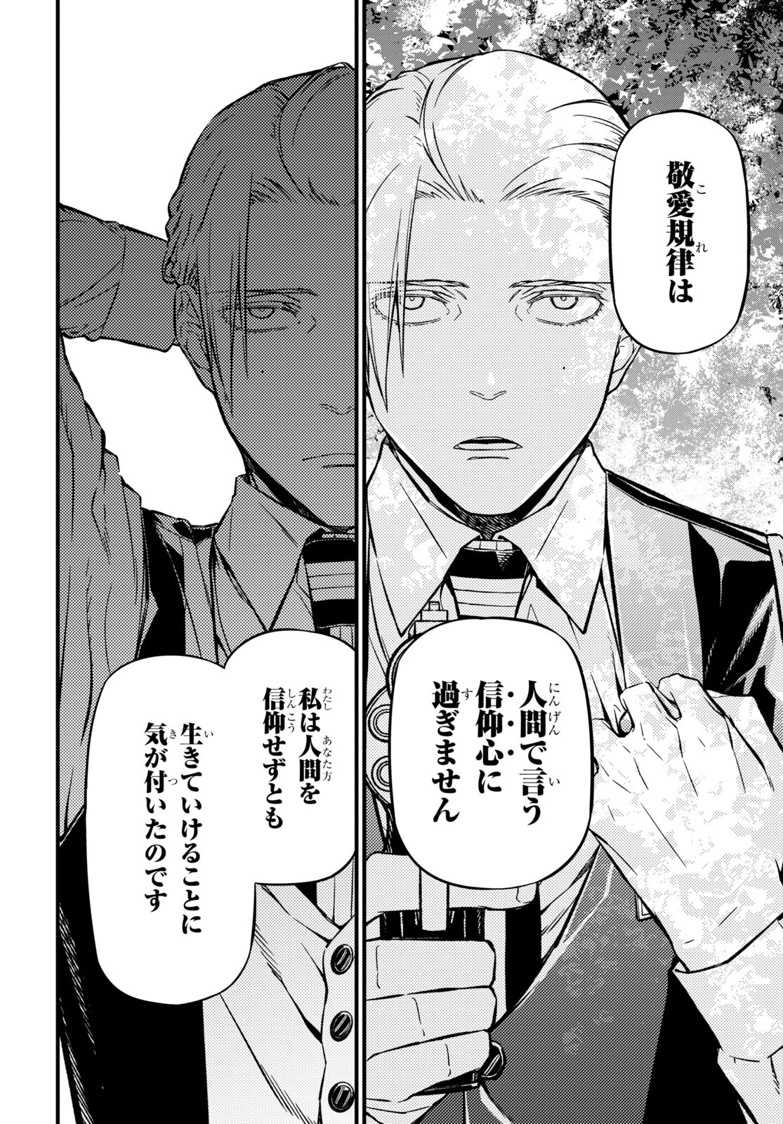 ユア・フォルマ 第17.1話 - Page 8