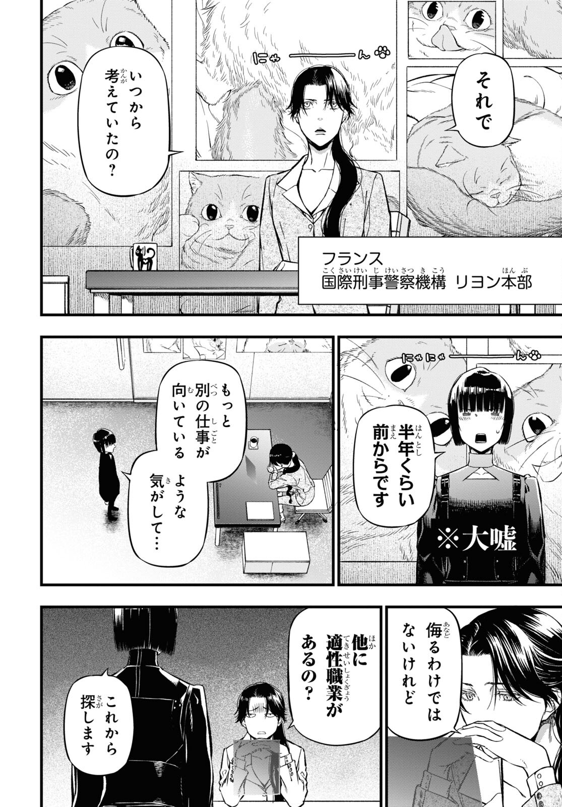 ユア・フォルマ 第17.2話 - Page 11