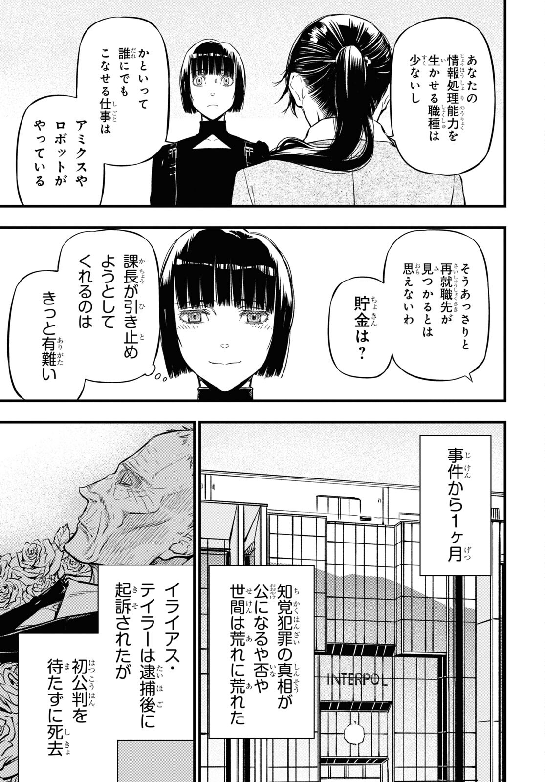 ユア・フォルマ 第17.2話 - Page 12